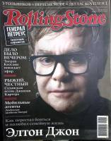 Журнал "Rolling Stone" 2011 № 3 Москва Мягкая обл. 128 с. С цв илл